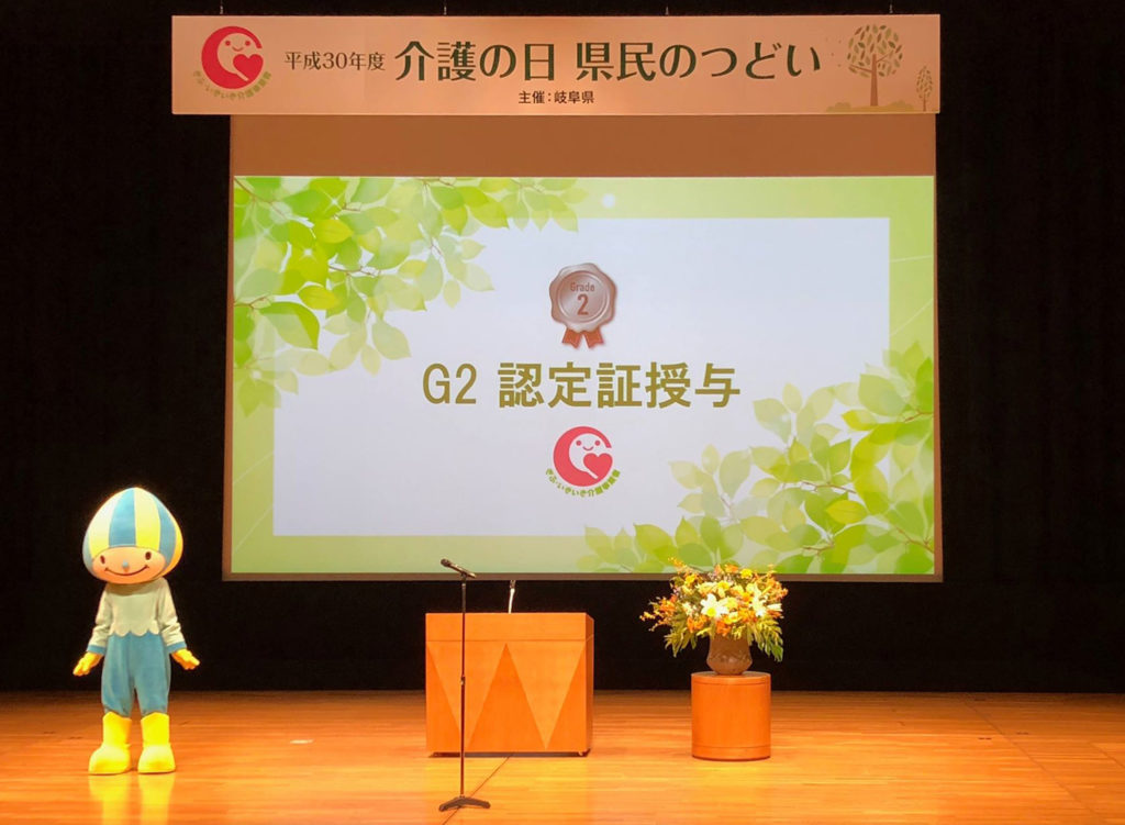 G2認定証授与式