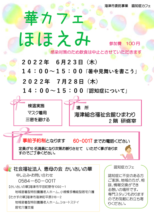 認知症カフェ「華カフェほほえみ」