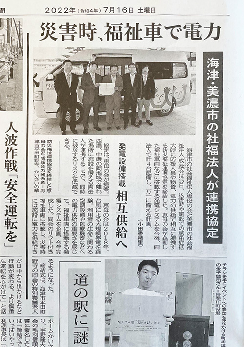 岐阜新聞2022年7月16日紙面