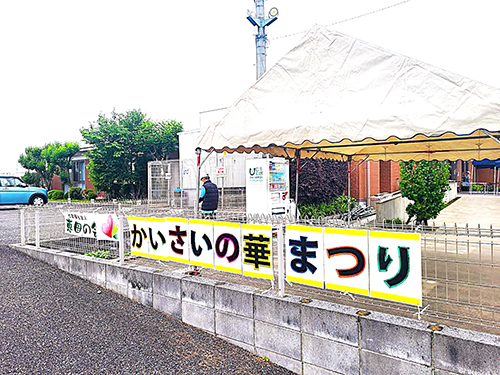 かいさいの華まつり看板