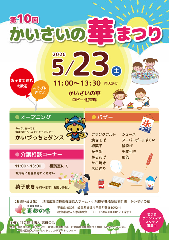 かいさいの華まつりチラシ