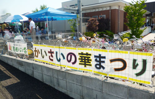 かいさいの華まつりの看板
