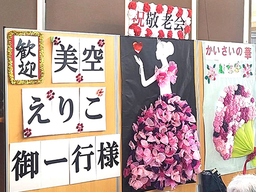 敬老会「美空えり子ショー」の看板