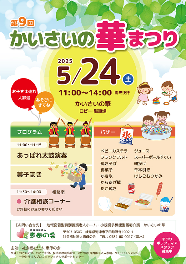 かいさいの華まつり2025年5月24日開催